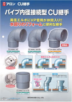 アロン　CU継手