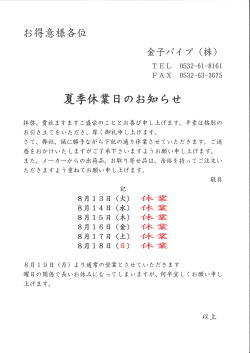 金子パイプ休み