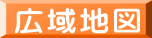 金子パイプ株式会社広域地図
