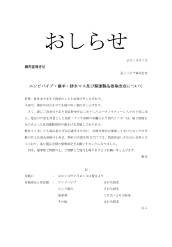 金子パイプおしらせ